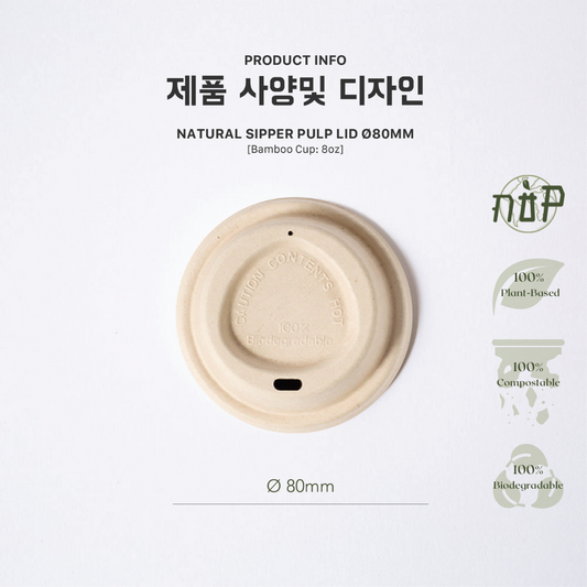 Pulp Lid Ø80MM (Natural) - GreenPackers